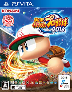 実況パワフルプロ野球2016 - PS Vitaパッケージ