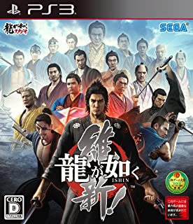 龍が如く 維新! - PS3パッケージ